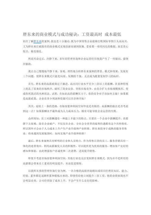 胖东来的商业模式与成功秘诀