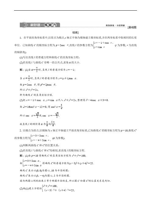 高考数学培优复习：第2讲 参数方程新题培优练