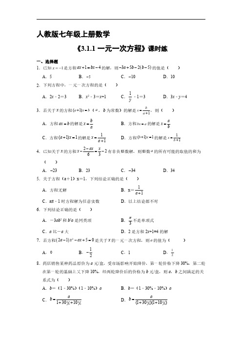 七年级上册数学人教版课时练《3.1.1 一元一次方程》01 试卷含答案