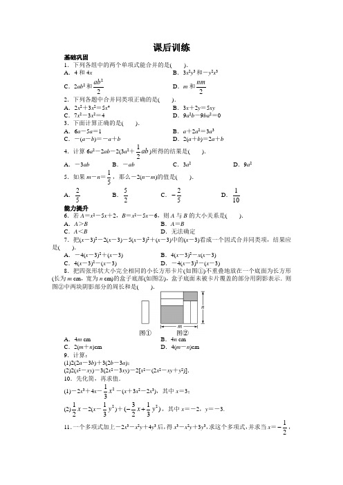 人教版七年级数学上册课后同步练习2.2 整式的加减