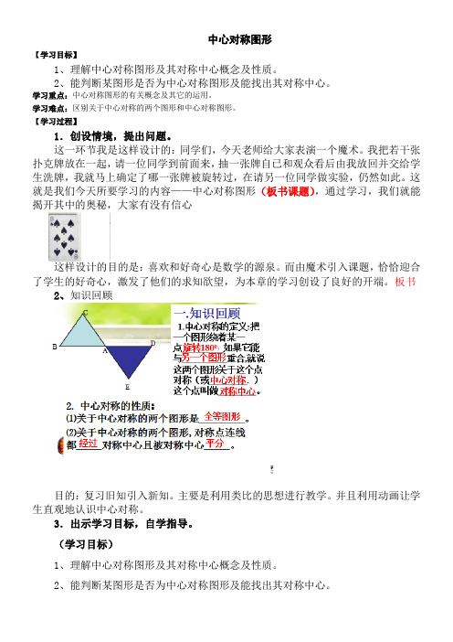 人教版初中数学九年级上册 中心对称图形-全国一等奖