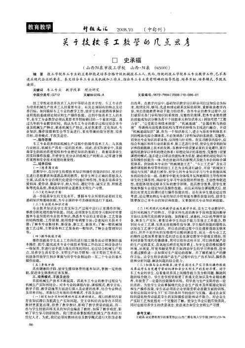 关于技校车工教学的几点思考