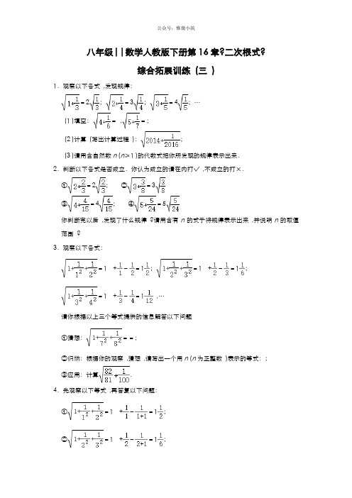 2020-2021学年 人教版八年级数学下册第16章 二次根式 综合拓展训练(三)