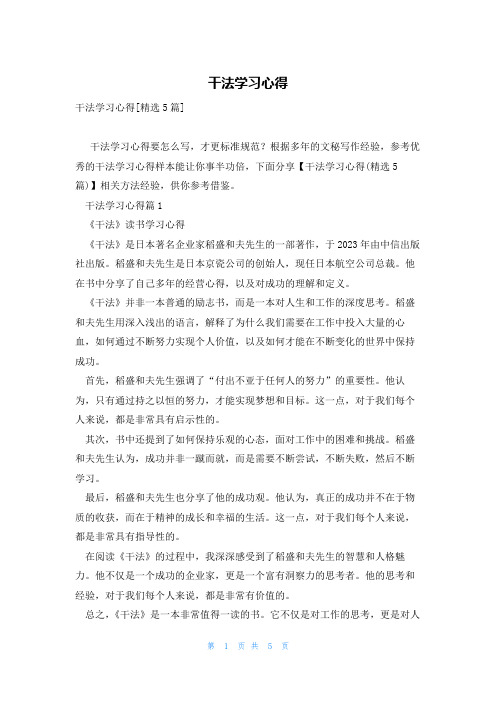 干法学习心得