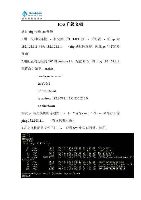 腾科IT教育集团：ios升级文档