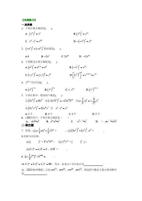 (家教培优专用)人教版数学八年级上册--幂的运算(提高)巩固练习