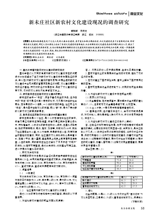新未庄社区新农村文化建设现况的调查