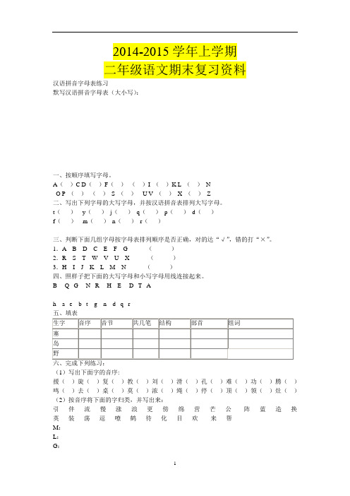 2014-2015学年二年级上期末复习资料