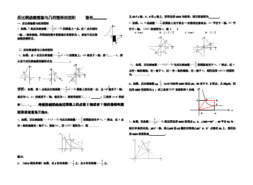 反比例函数与几何图形的面积