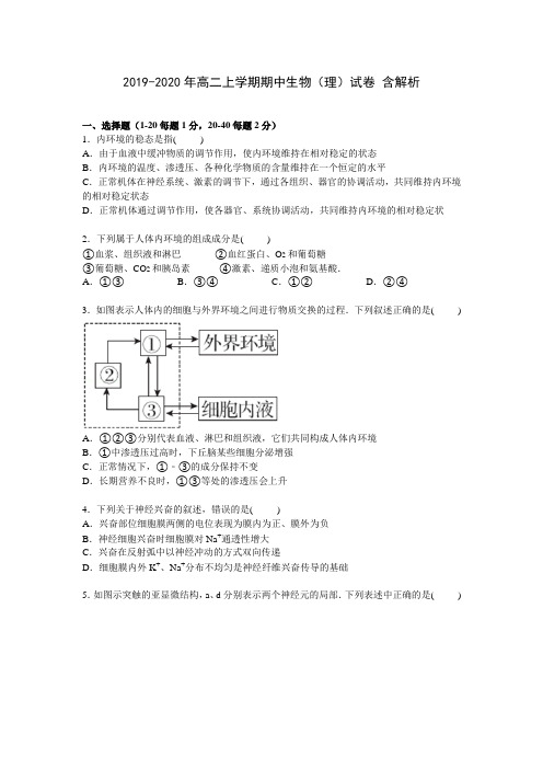 2019-2020年高二上学期期中生物(理)试卷 含解析