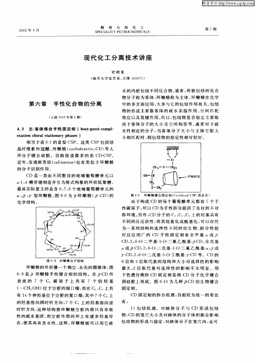 现代化工分离技术讲座