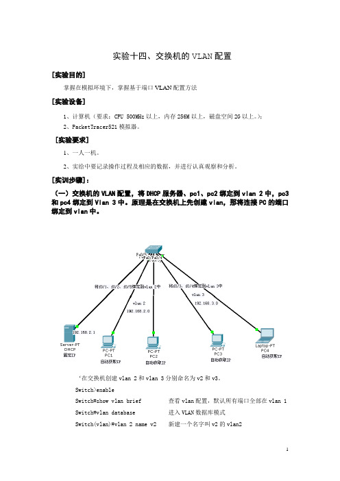 14 实验十五、交换机的trunk配置