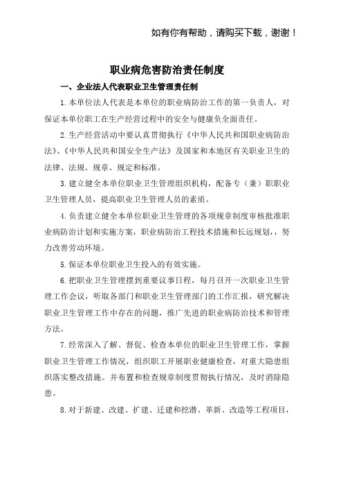 职业病危害防治责任制度汇编(DOC 39页)