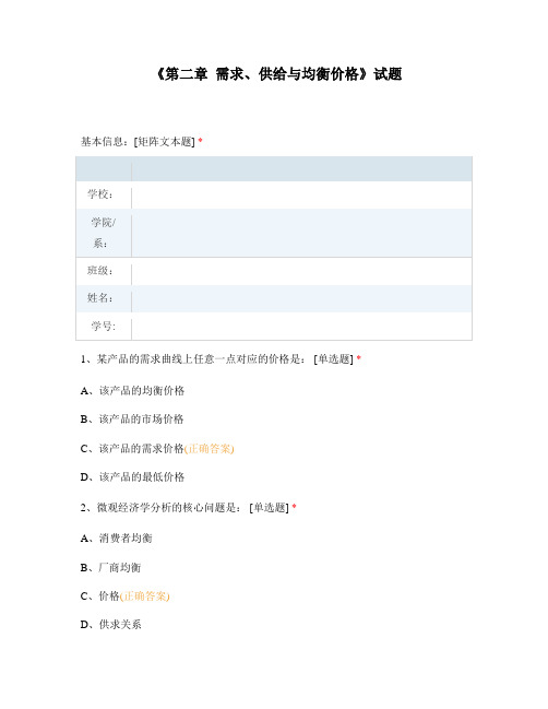 《第二章  需求、供给与均衡价格》测验试题(带答案)
