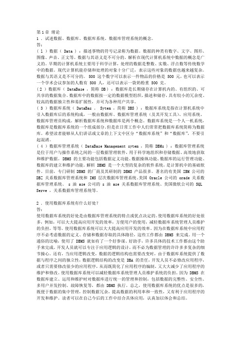 数据库系统概论第五版课后习题答案王珊