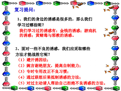 初中政治  身边的侵害与保护2 人教版  优秀公开课件