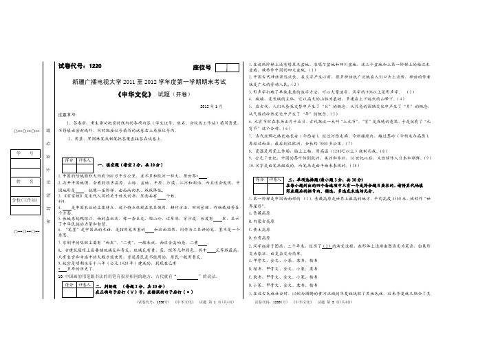 《中华文化》试题(开卷)