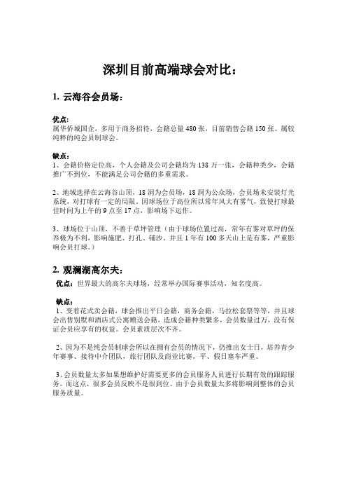 深圳球会优劣势分析