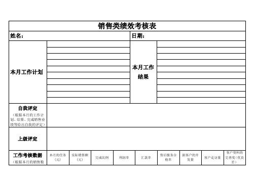 绩效考核表样本(后勤部门、销售部门)