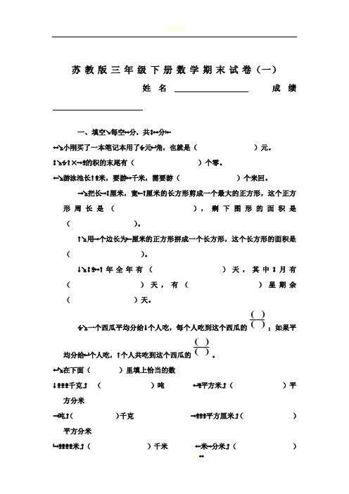 2017最新版苏教版三年级数学下册期末试卷5套合集