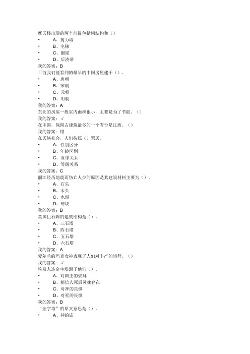 世界建筑史2017春答案.1解析