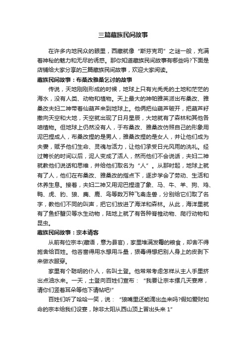 三篇藏族民间故事