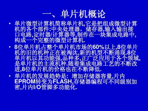 51单片机开发板学习课件