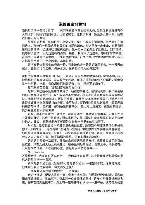 我的母亲河黄河_五年级作文