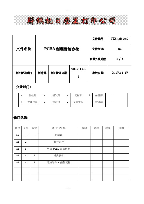 电子厂插件制程-培训-祥细介绍