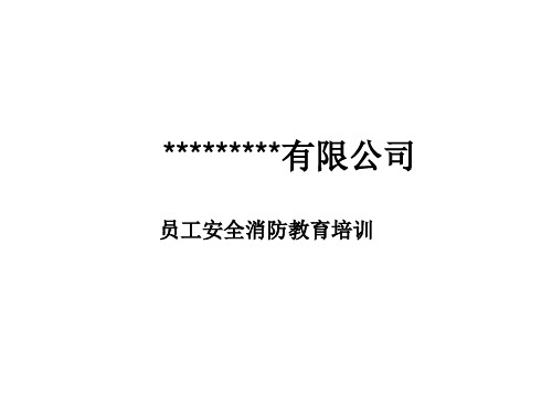 海因里希事故致因理论培训