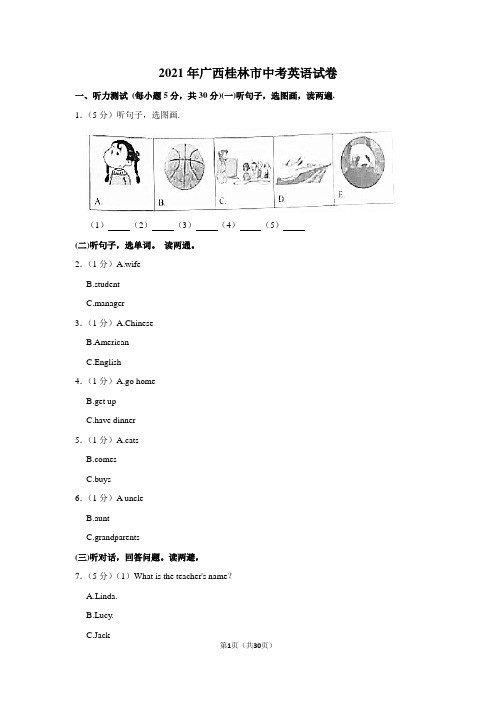 2021年广西桂林市中考英语试卷