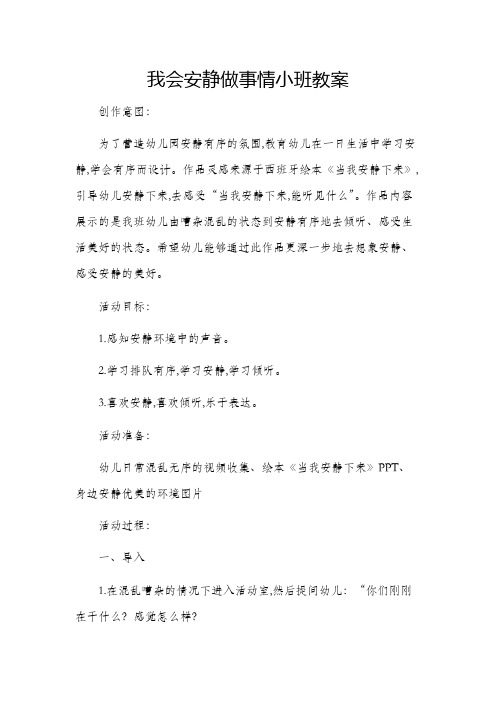 我会安静做事情小班教案