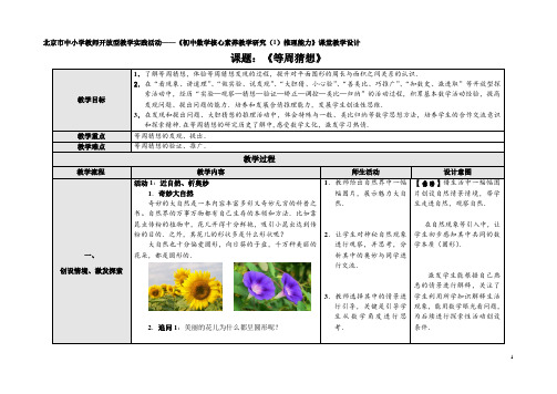 初中数学核心素养教学研究(1)推理能力——《等周猜想》教学设计