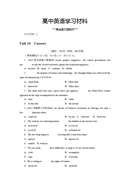 北师大版高中英语必修五(课标卷)综合检测2.docx