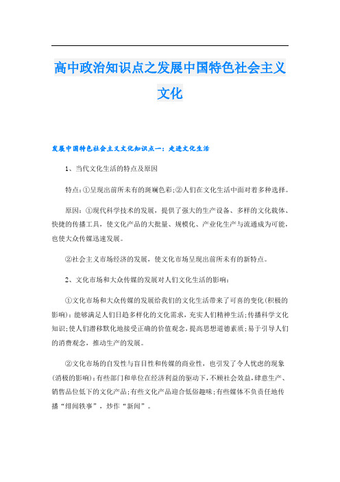 高中政治知识点之发展中国特色社会主义文化