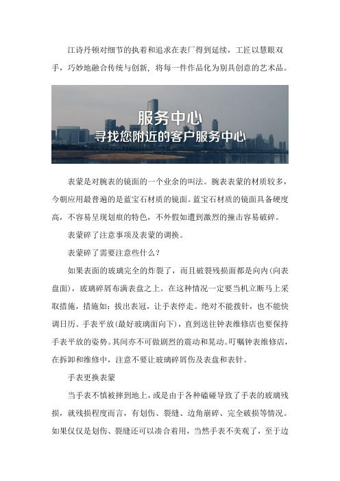 广州江诗丹顿维修售后服务点