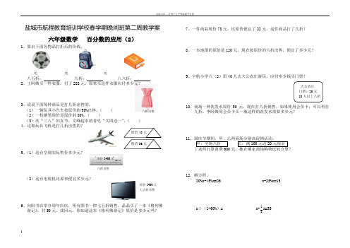 六年级数学百分数的应用