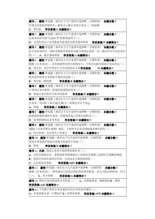 国家公务员制度第二次作业