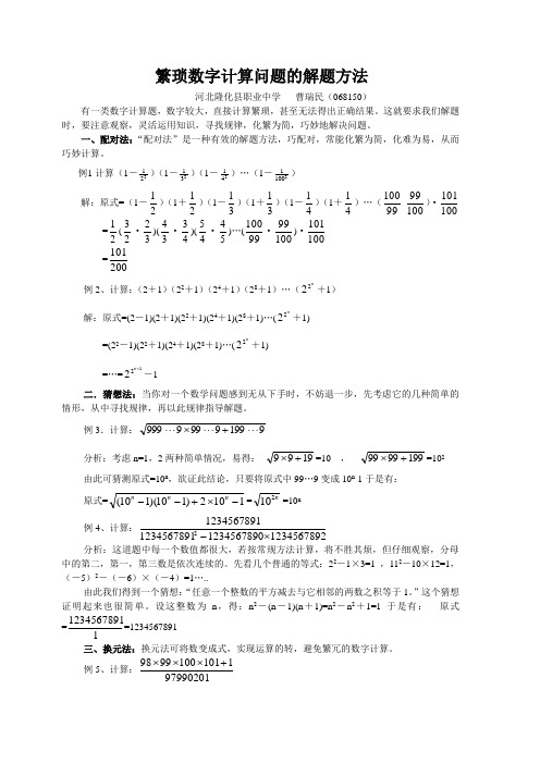 繁琐数字计算问题的解题方法