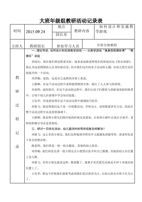 大班年级组教研活动记录表 (1)