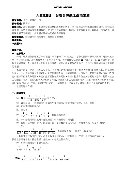 六奥第三讲分数计算题之裂项求和教案