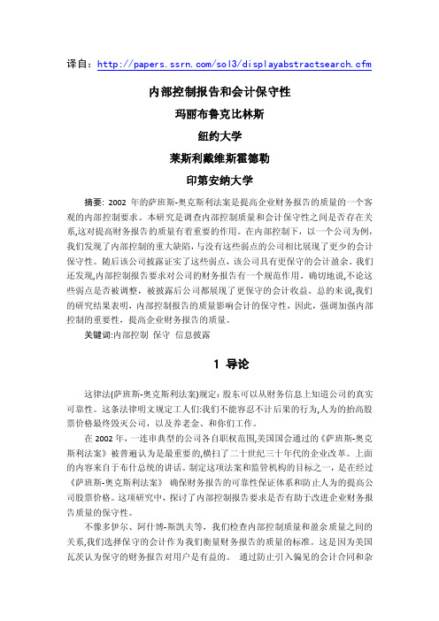 D中小企业内部控制的完善与发展外文译文.doc