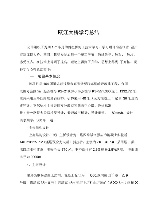 瓯江大桥学习总结教材