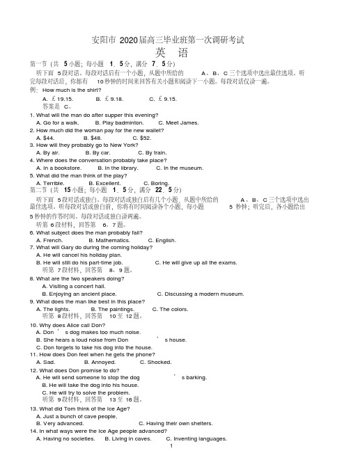 河南省安阳市2020届高三毕业班第一次调研考试英语