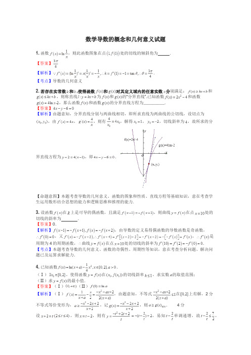 数学导数的概念和几何意义试题
