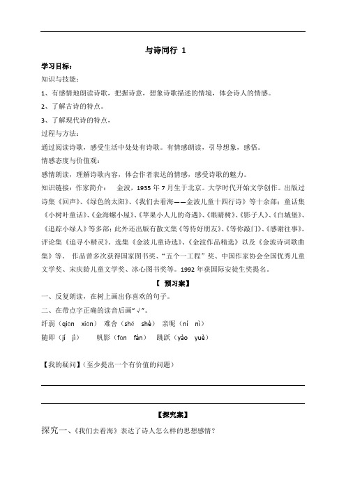 人教新课标六年级上册语文导学案：与诗同行 1