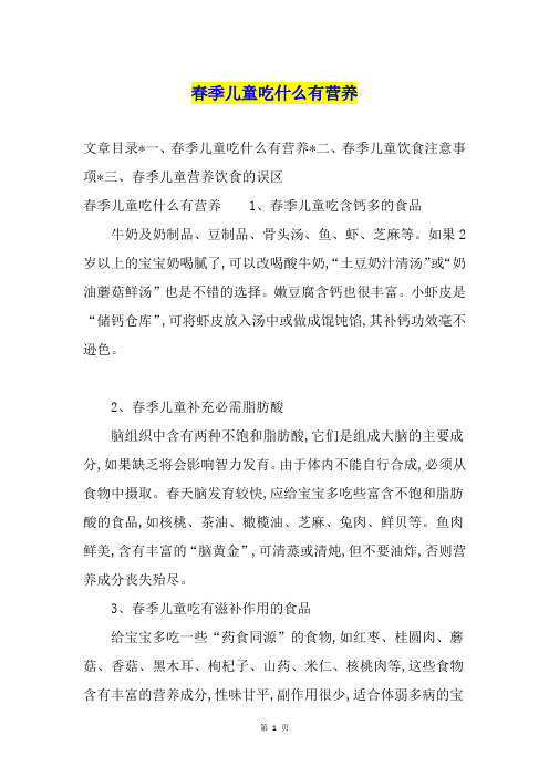 春季儿童吃什么有营养