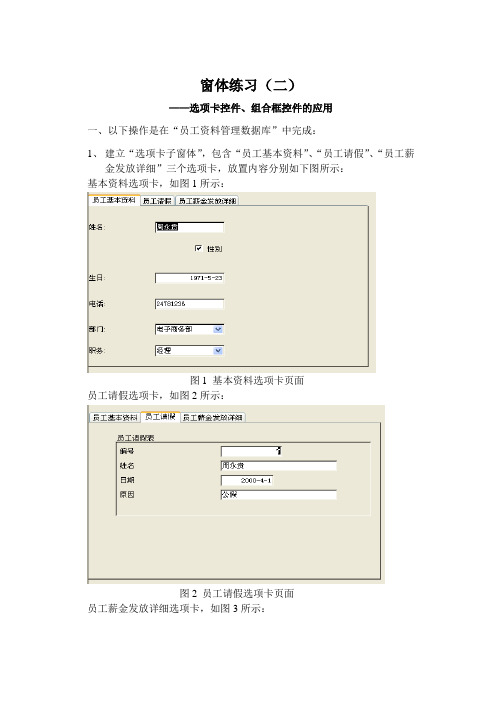 ACCESS教程窗体练习(二)