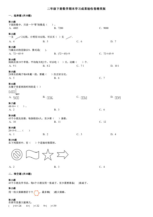 二年级下册数学期末学习成果验收卷精英版