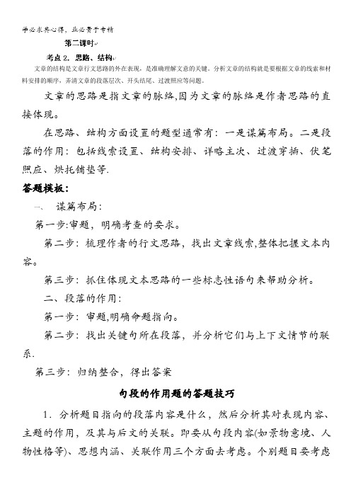 四川省岳池县第一中学22高二语文专题复习：散文专题2